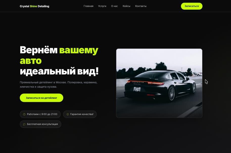 Скриншот: Сайт для детейлинга