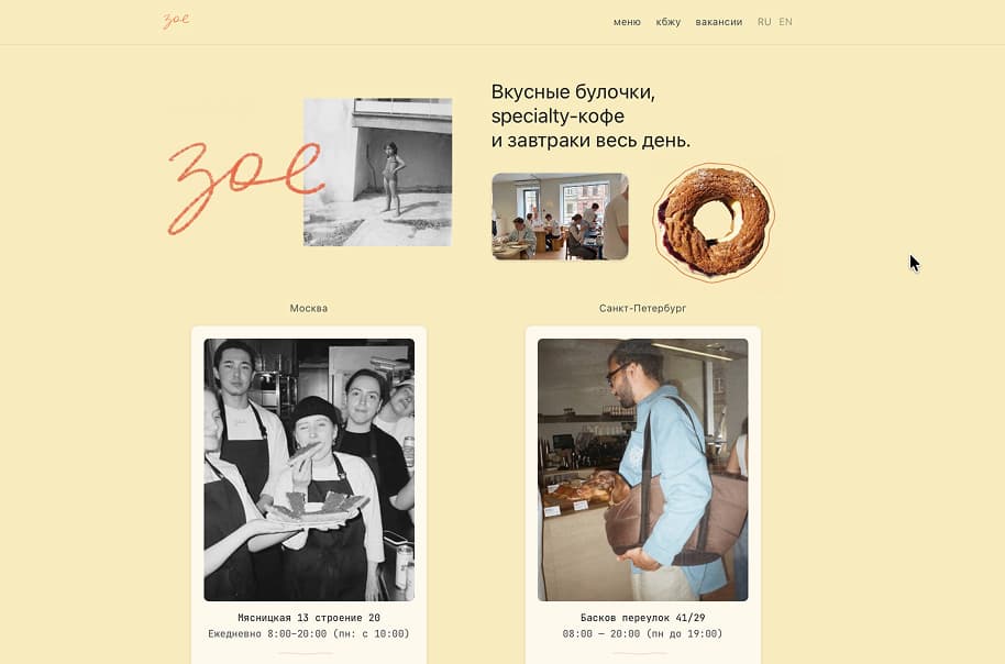 Скриншот: Кофейня Zoe